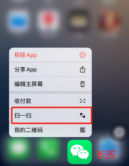 德兴苹果手机维修分享iPhone 15如何快速打开扫一扫 