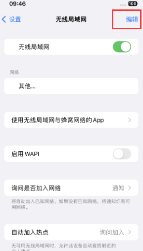 德兴苹果Wifi维修分享iPhone怎么关闭公共网络WiFi自动连接 