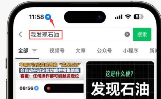 德兴苹果客服中心分享iPhone 输入“发现石油”触发定位