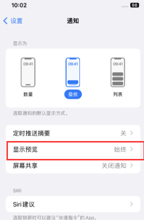 德兴苹果售后维修中心分享iPhone手机收不到通知怎么办 