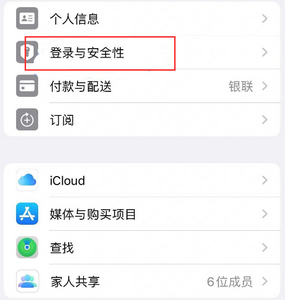 德兴苹果维修站分享手机号注册的Apple ID如何换成邮箱【图文教程】 