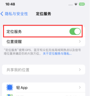 德兴苹果维修客服分享如何在iPhone上隐藏自己的位置 