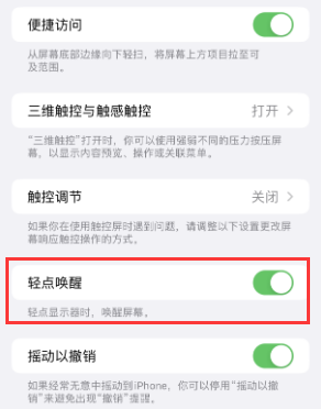 德兴苹果授权维修站分享iPhone轻点无法唤醒怎么办