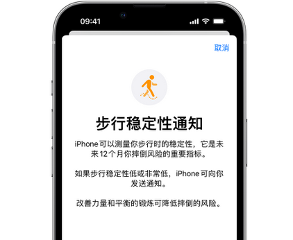 德兴iPhone手机维修如何在iPhone开启'步行稳定性通知'