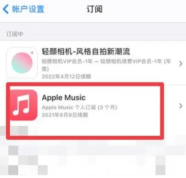 德兴apple维修店分享Apple Music怎么取消自动收费 