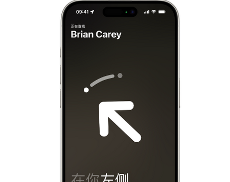 德兴苹果15维修iPhone15使用“查找”与朋友见面
