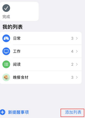 德兴苹果14维修店分享iPhone14如何设置主屏幕显示多个不同类型提醒事项 