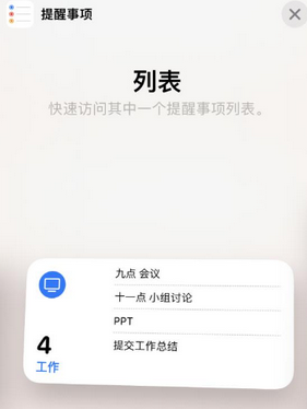 德兴苹果14维修店分享iPhone14如何设置主屏幕显示多个不同类型提醒事项