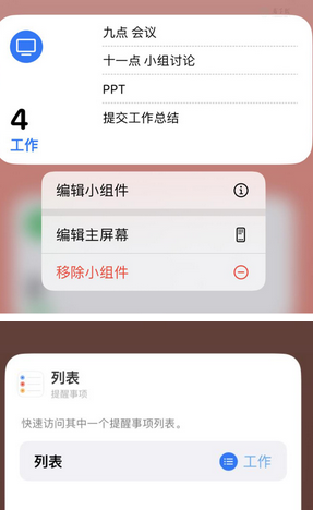 德兴苹果14维修店分享iPhone14如何设置主屏幕显示多个不同类型提醒事项