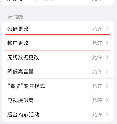 德兴appleID维修服务iPhone设置中Apple ID显示为灰色无法使用