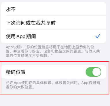 德兴苹果服务中心分享iPhone查找应用定位不准确怎么办 