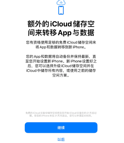 德兴苹果14维修网点分享iPhone14如何增加iCloud临时免费空间