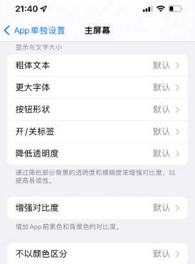 德兴苹果14服务点分享iPhone14如何单独设置App