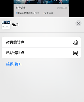 德兴iPhone维修服务分享iPhone怎么批量修图 