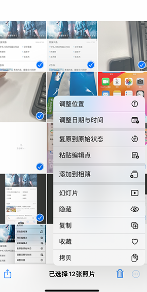 德兴iPhone维修服务分享iPhone怎么批量修图