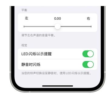 德兴苹果14维修分享iPhone14静音时如何设置LED闪烁提示 