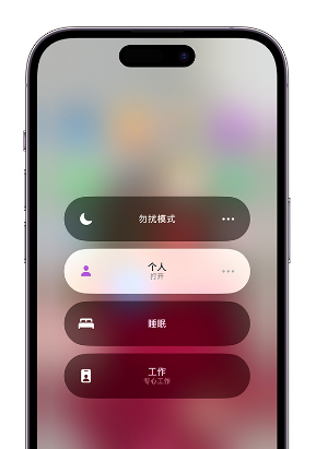 德兴苹果14维修中心分享在iPhone14上定制个人专注模式 