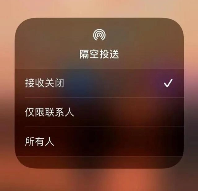 德兴苹果指定维修店分享iPhone如何避免隔空收到不雅照 