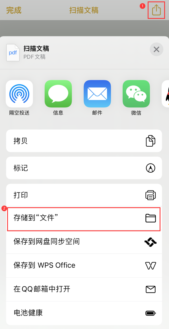 德兴iPhone14维修站点分享苹果14通过手机将纸质文件转为电子档 