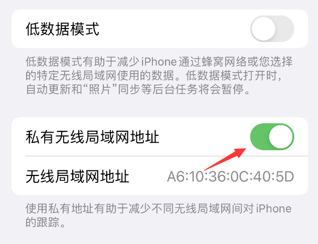 德兴苹果wifi维修店分享iPhone私有无线局域网地址开启方法 