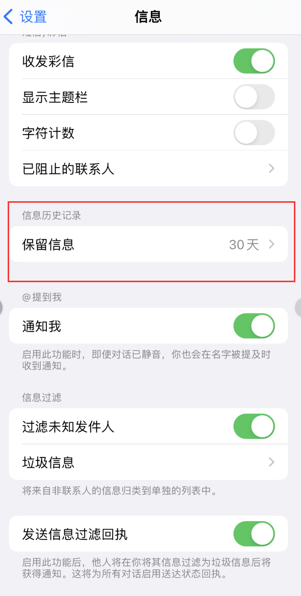 德兴Apple维修如何消除iOS16信息应用出现红色小圆点提示 