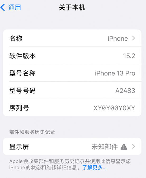 德兴苹果14维修服务分享如何查看iPhone14系列部件维修历史记录 