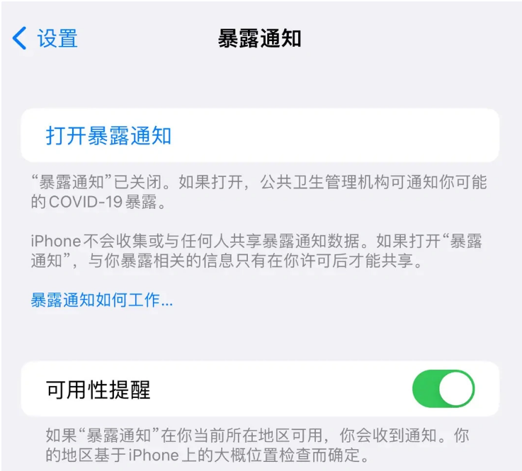 德兴苹果指定维修服务分享iPhone关闭暴露通知操作方法 