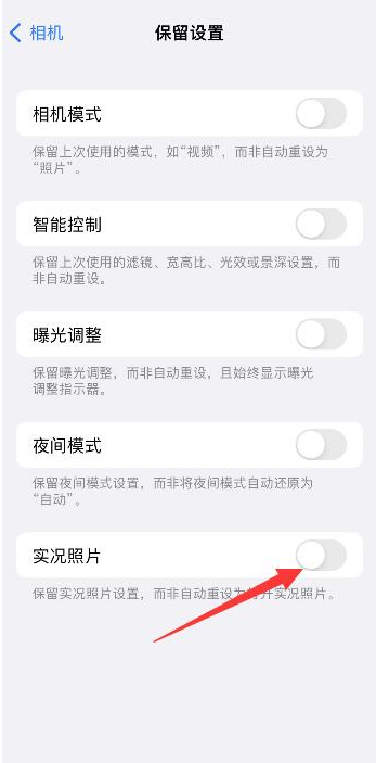 德兴苹果维修网点分享iPhone14关闭实况照片操作方法 