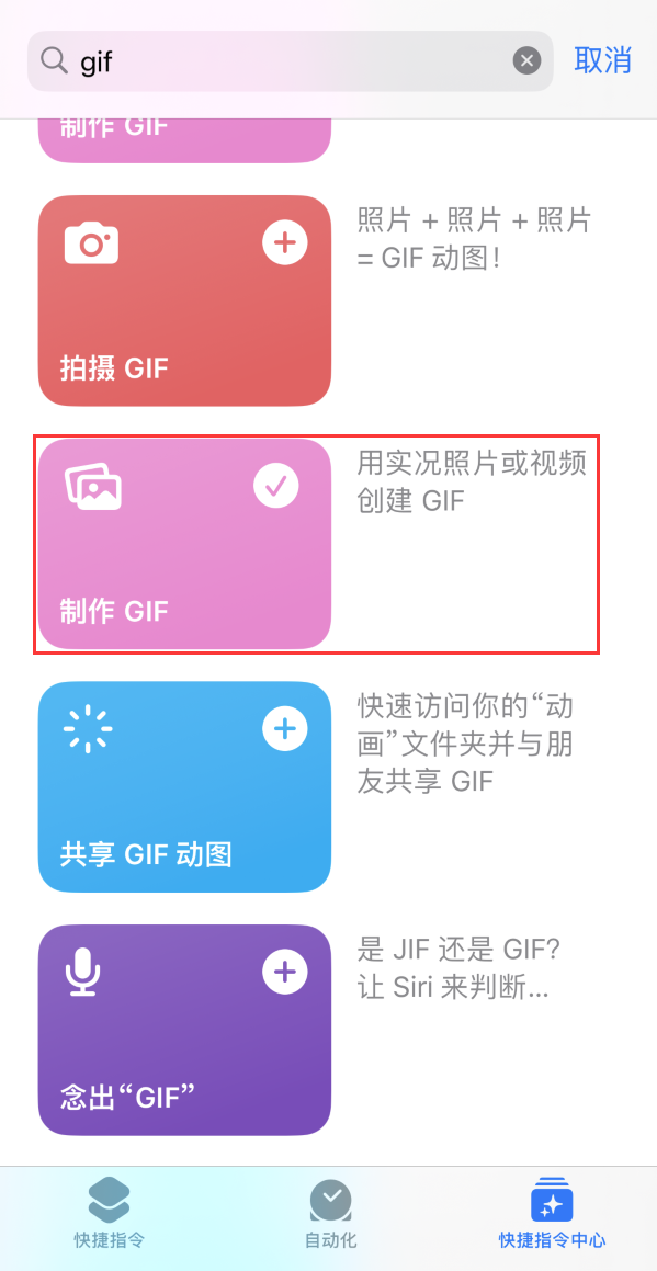 德兴苹果手机维修分享iOS16小技巧:在iPhone上制作GIF图片 