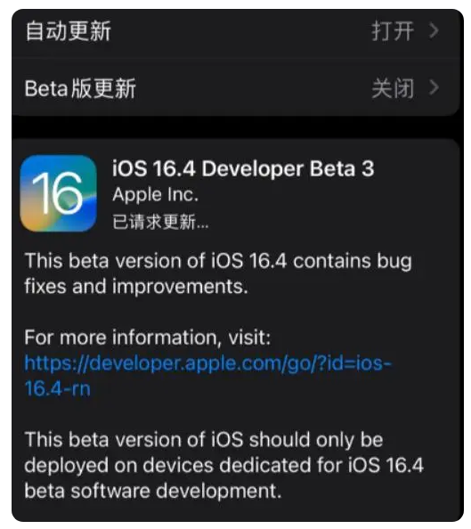 德兴苹果手机维修分享：iOS16.4Beta3更新了什么内容？ 