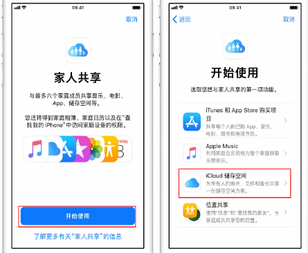 德兴苹果14维修分享：iPhone14如何与家人共享iCloud储存空间？ 