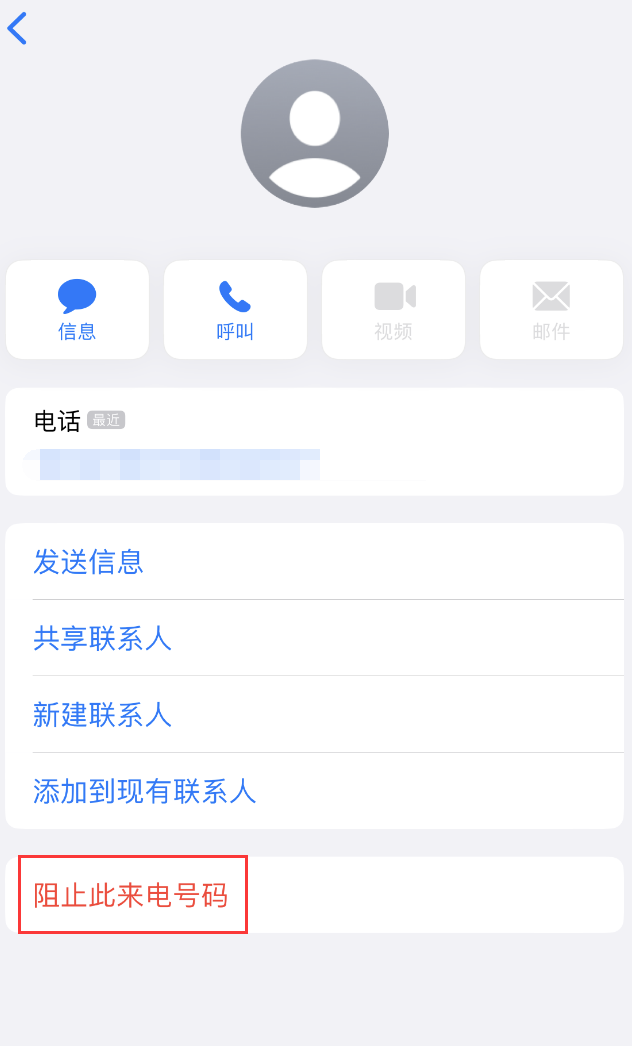 德兴苹果手机维修分享：iPhone 拒收陌生人 iMessage 信息的方法 