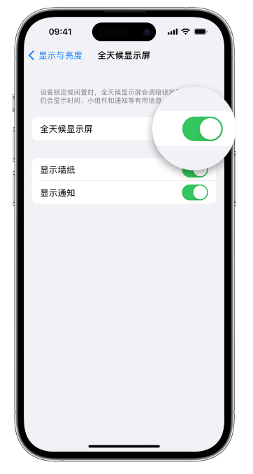 德兴苹果14维修店分享如何自定义 iPhone 14 Pro 常亮显示屏 