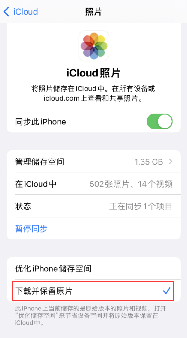 德兴苹果手机维修分享iPhone 无法加载高质量照片怎么办 