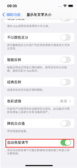 德兴苹果15维修店分享iPhone 15 Pro系列屏幕亮度 