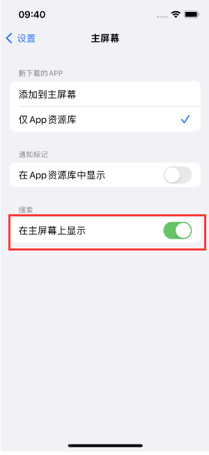 德兴苹果手机维修分享如何开启或关闭iOS 16主屏幕中的搜索功能 