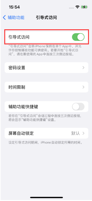 德兴苹果14维修店分享iPhone 14引导式访问按三下没反应怎么办 