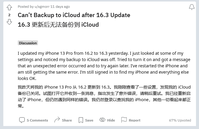 德兴苹果手机维修分享iOS 16.3 升级后多项 iCloud 服务无法同步怎么办 