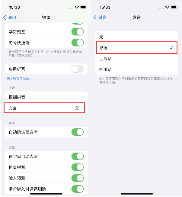 德兴苹果14服务点分享iPhone 14plus设置键盘粤语方言的方法 