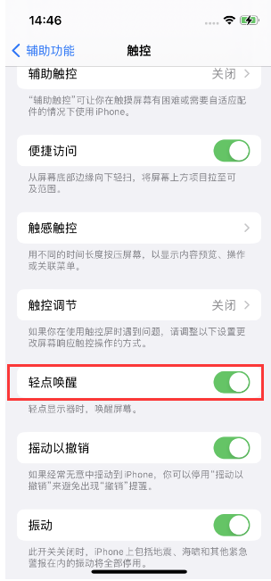 德兴苹果14维修店分享iPhone 14双击屏幕不亮怎么办 