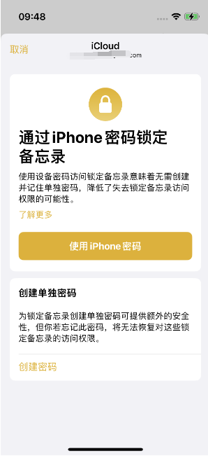 德兴苹果14维修店分享iPhone 14备忘录加密方法教程 