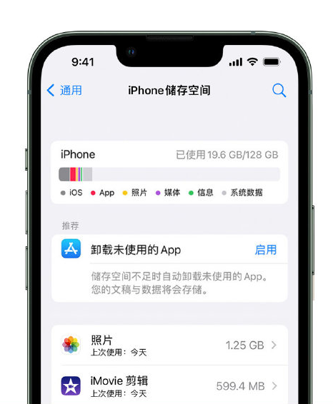 德兴苹果14维修店分享管理 iPhone 14 机型储存空间的方法 