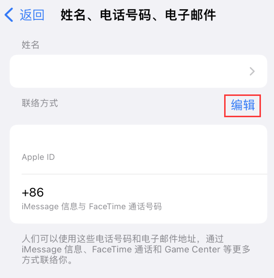 德兴苹果手机维修点分享iPhone 上更新 Apple ID的方法 