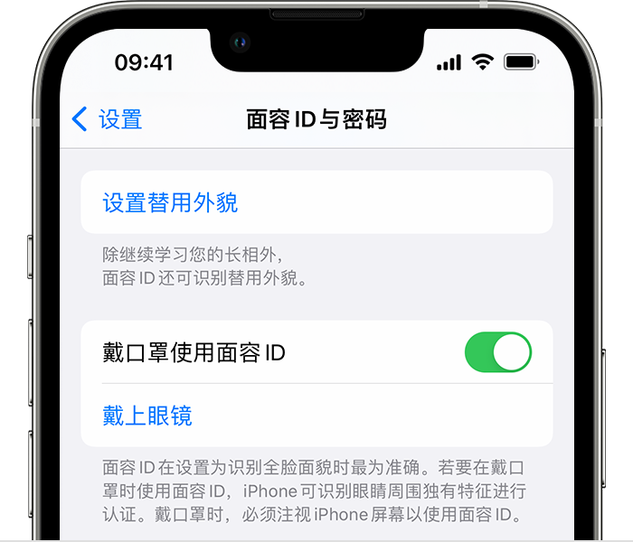 德兴苹果14维修店分享佩戴口罩时通过面容 ID 解锁 iPhone 14的方法 