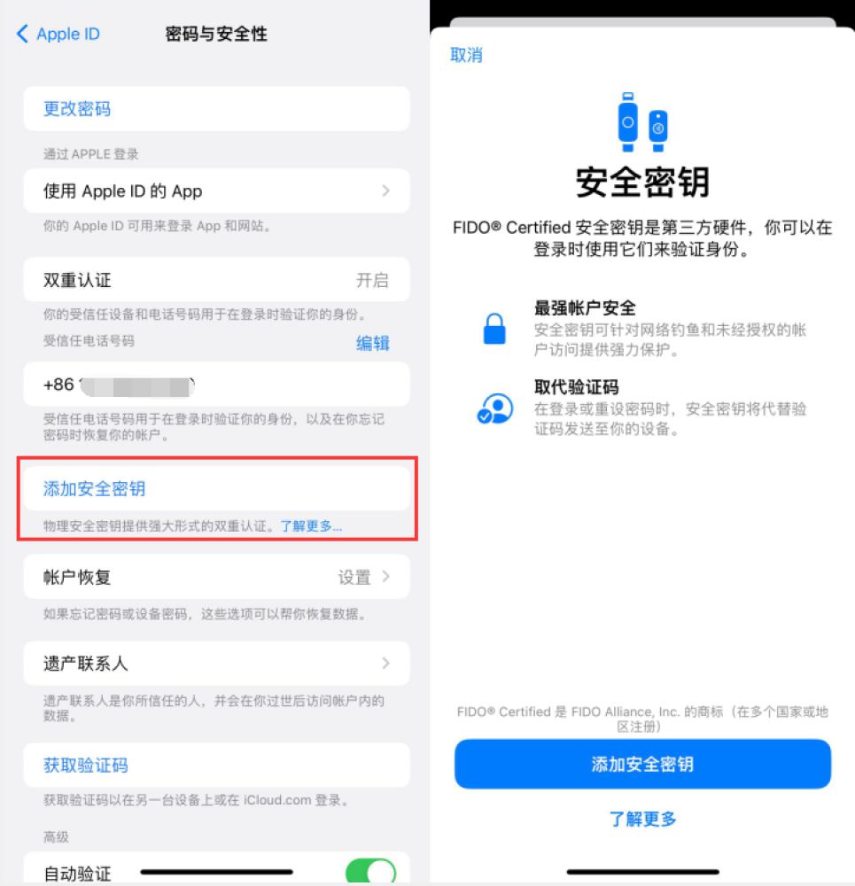 德兴苹果服务网点分享物理安全密钥有什么用？iOS 16.3新增支持物理安全密钥会更安全吗？ 