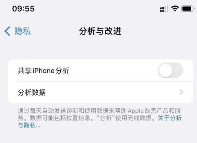 德兴苹果手机维修分享iPhone如何关闭隐私追踪 