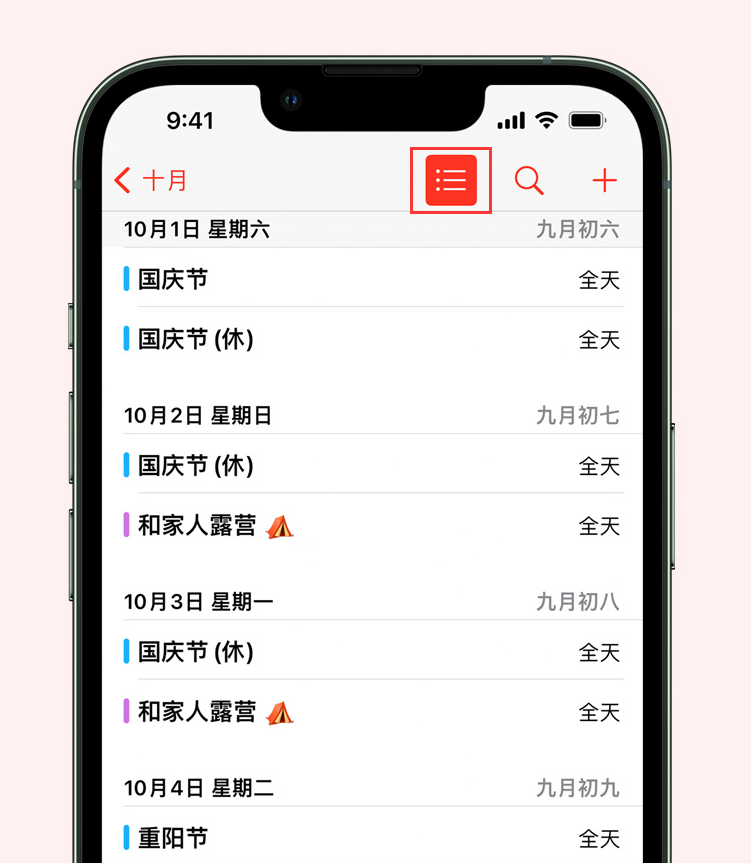 德兴苹果手机维修分享如何在 iPhone 日历中查看节假日和调休时间 