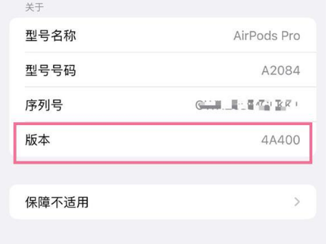 德兴苹果手机维修分享AirPods pro固件安装方法 