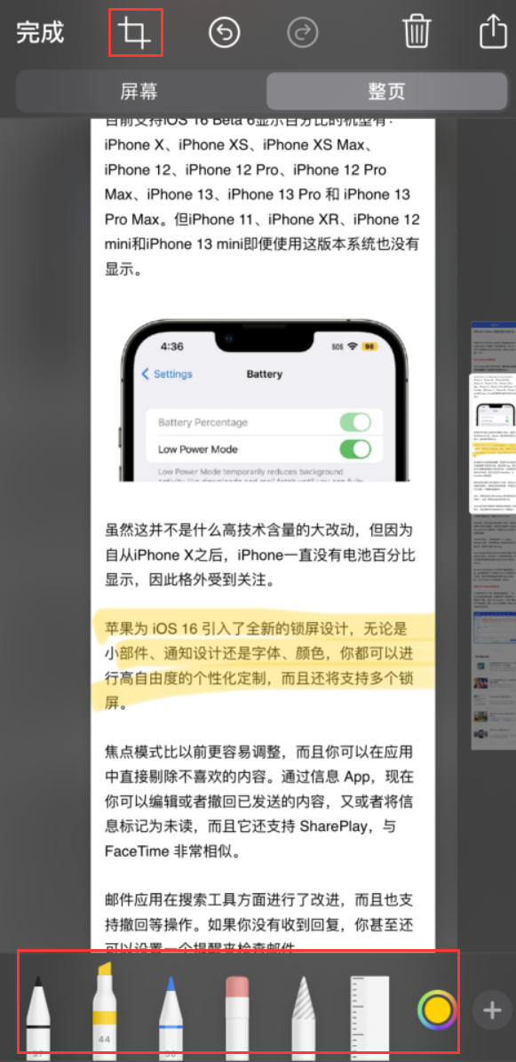德兴苹果手机维修分享小技巧：在 iPhone 上给截屏图片做标记 