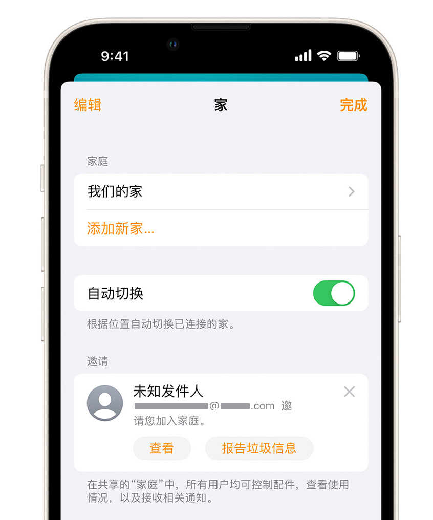 德兴苹果手机维修分享iPhone 小技巧：在“家庭”应用中删除和举报垃圾邀请 